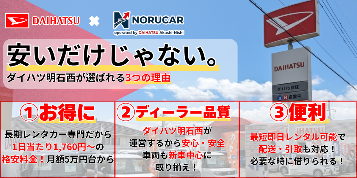 明石西が選ばれる3つの理由1200×600バナー