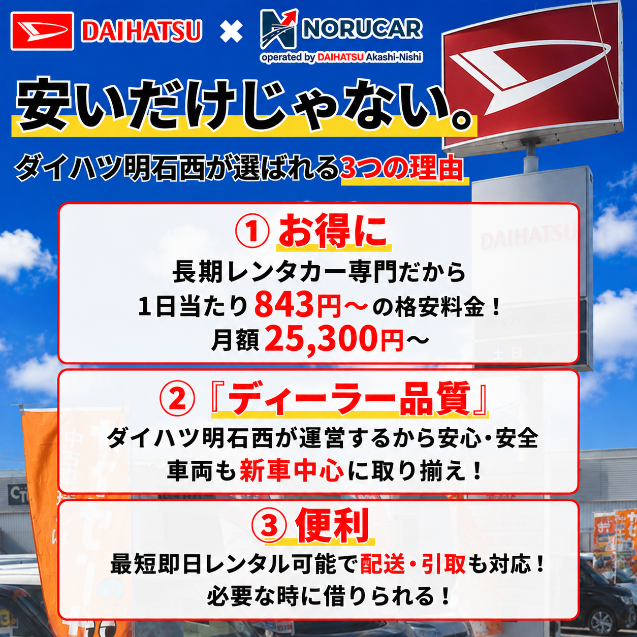 明石西が選ばれる（843円）750×750