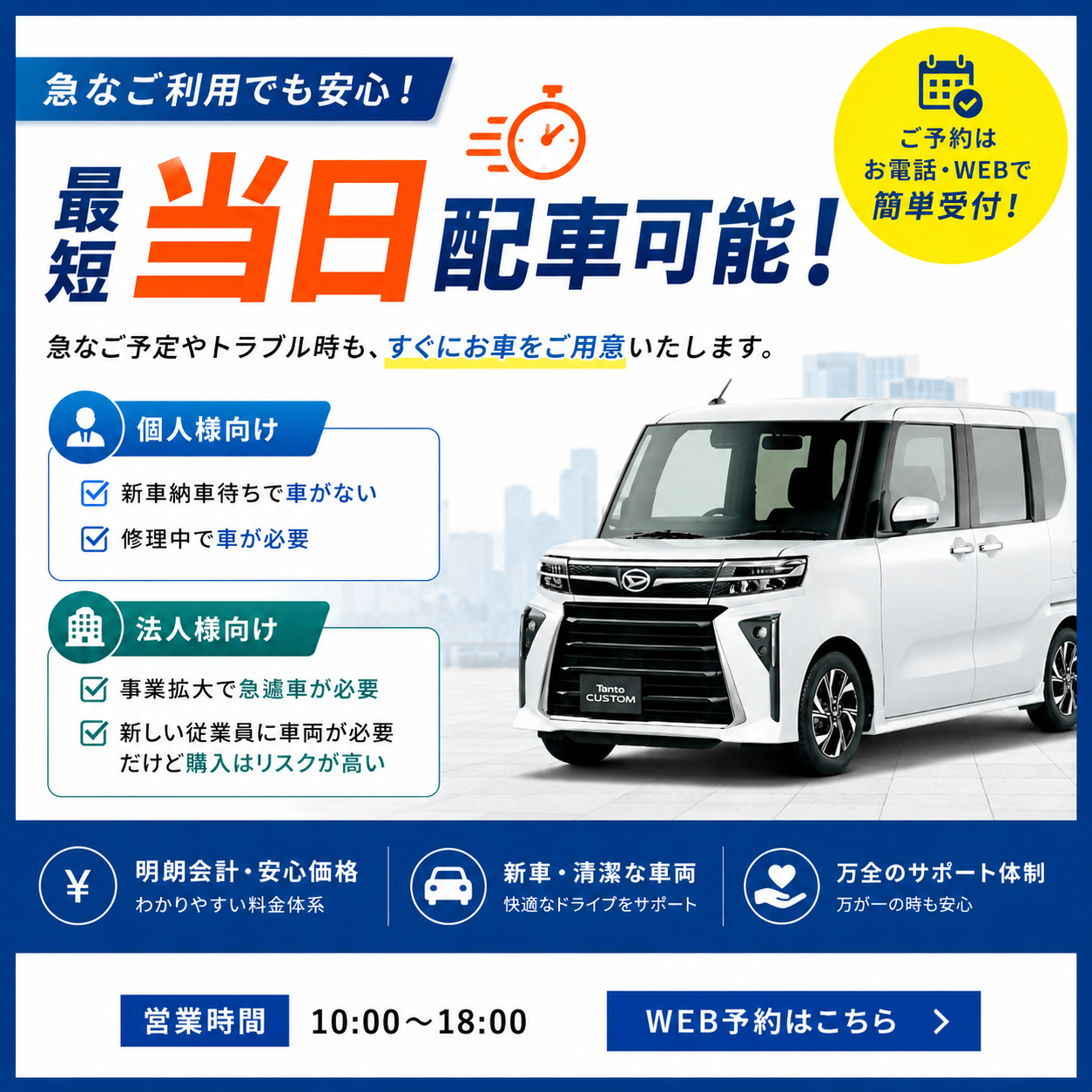 最短当日バナー